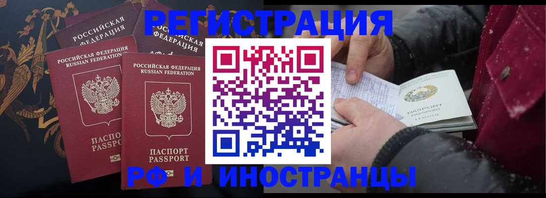 временная регистрация для всех в Смоленской области
