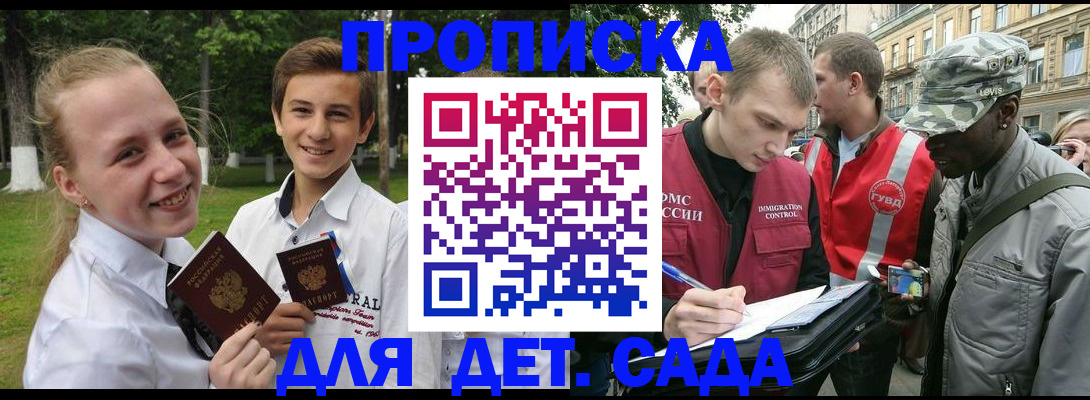 прописка 2025 в Смоленской области