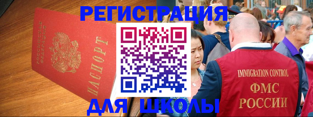 регистрация для школы в Смоленской области
