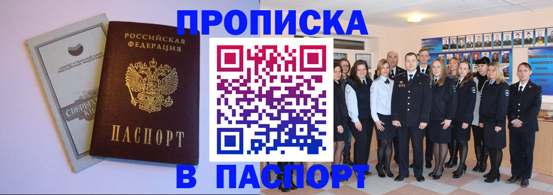 прописка поиск в Смоленской области